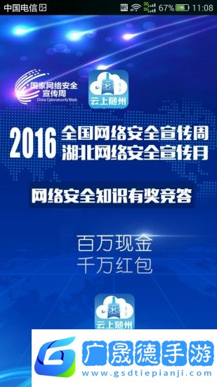 云上隨州網頁版下載