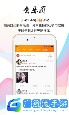 就星音樂(lè)安卓版