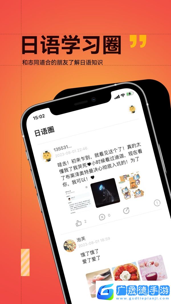 友達(dá)日語app下載官網(wǎng)版