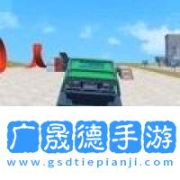 荒野狂飆3D競速