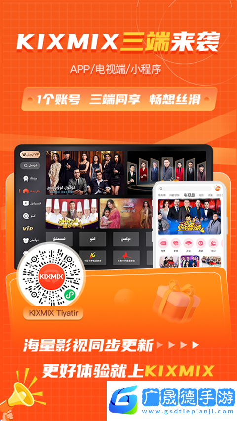 kixmix電視版