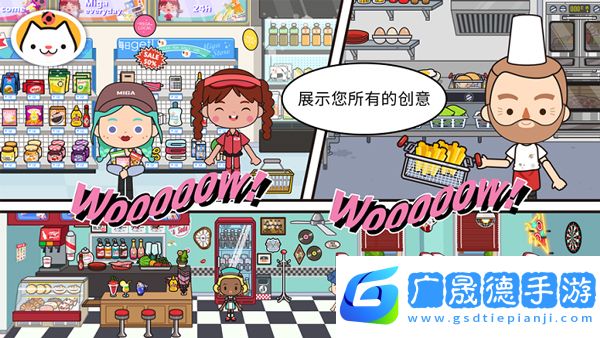 米加小鎮(zhèn)世界正版下載