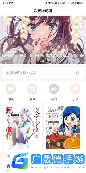 次元狗動(dòng)漫app正版下載