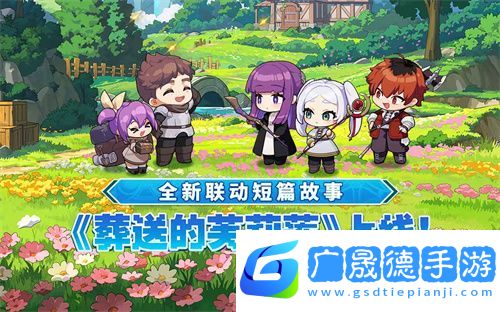 迎接跨越時(shí)空的魔法使！《坎公騎冠劍》x《葬送的芙莉蓮》聯(lián)動(dòng)今日開(kāi)啟！