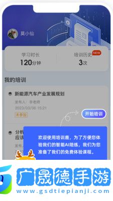 培訓鹿AI智能陪練軟件最新版下載安裝