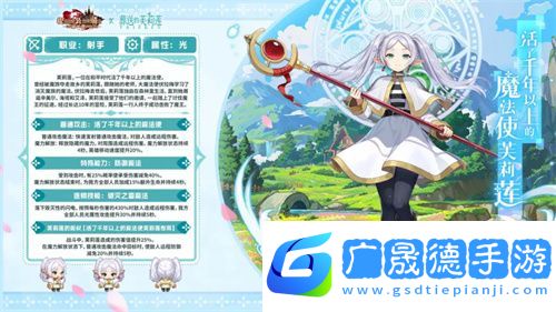 迎接跨越時(shí)空的魔法使！《坎公騎冠劍》x《葬送的芙莉蓮》聯(lián)動(dòng)今日開(kāi)啟！