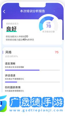 培訓鹿AI智能陪練軟件最新版下載安裝
