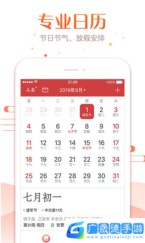 太和萬(wàn)年歷
