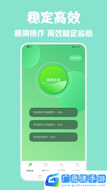 全能網絡助手免費wifi