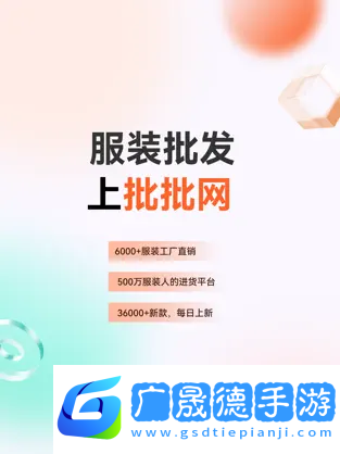 批批網蘋果版官方下載