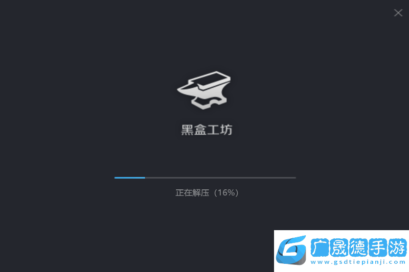 黑盒工坊官網版下載