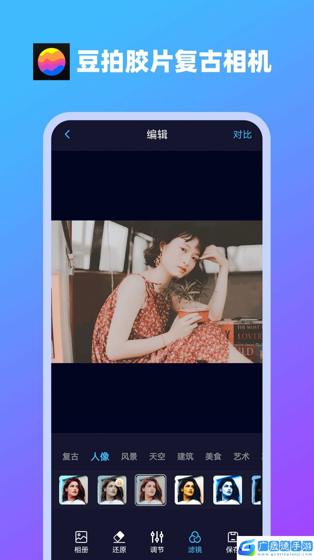 豆拍膠片復古相機