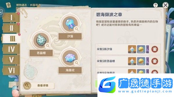 原神博物通志水國尋跡第三關(guān)方法