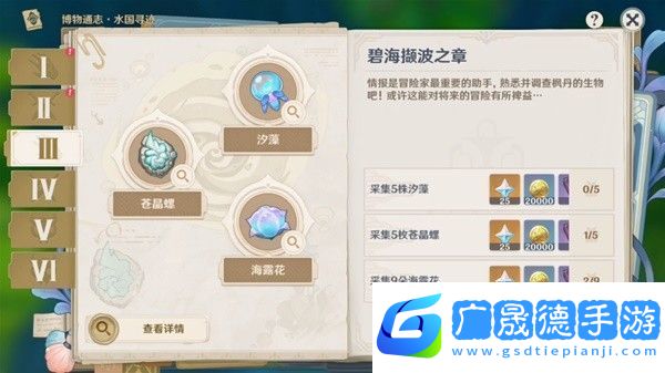 原神博物通志水國尋跡第三關(guān)方法
