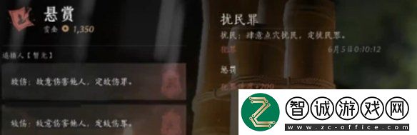 燕云十六聲通緝怎么取消燕云十六聲通緝取消方法