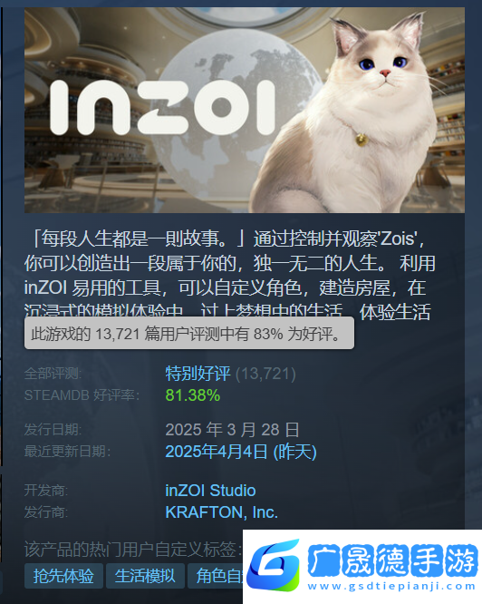韓國生活模擬游戲inZOI銷量突破100萬份！僅上線8天