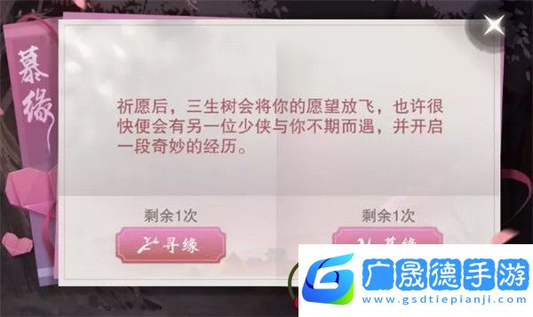一夢江湖慕緣系統(tǒng)怎么玩