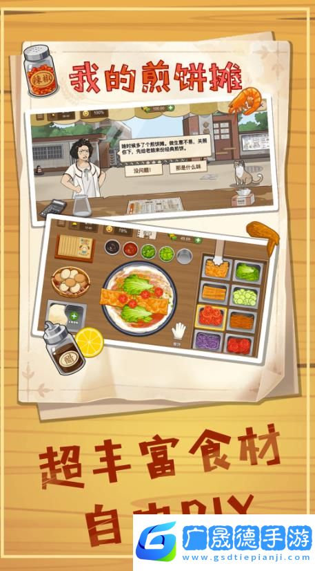 美食煎餅攤下載