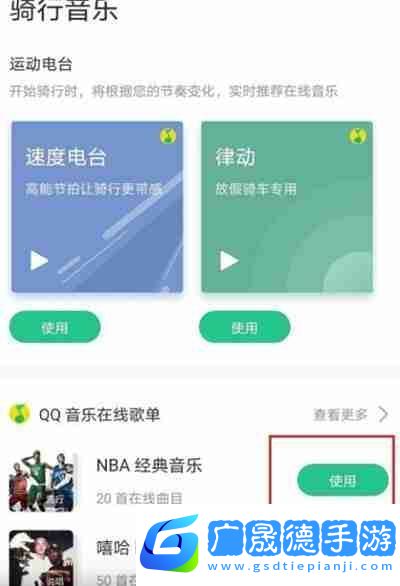 Keep怎么設(shè)置騎行音樂