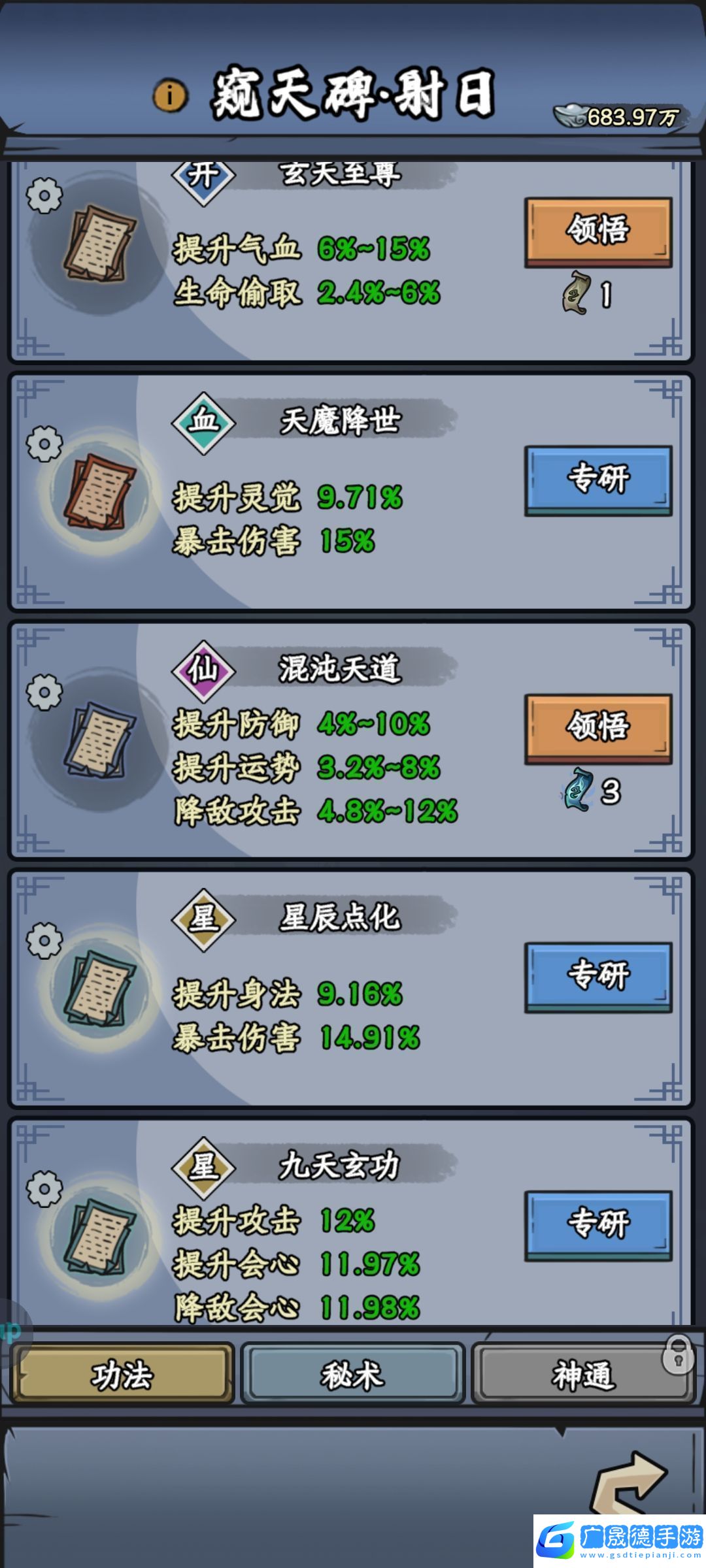 修仙奇譚窺天碑功法秘術分享公會管理高效法則
