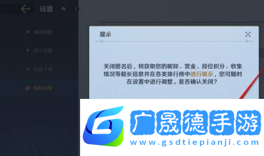 航海王壯志雄心排行榜信息匿名不顯示設置方法航海王壯志雄心排行榜信息匿名不顯示怎么設置