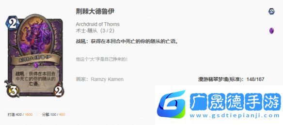 爐石傳說(shuō)漫游翡翠夢(mèng)境千甲術(shù)卡組代碼推薦