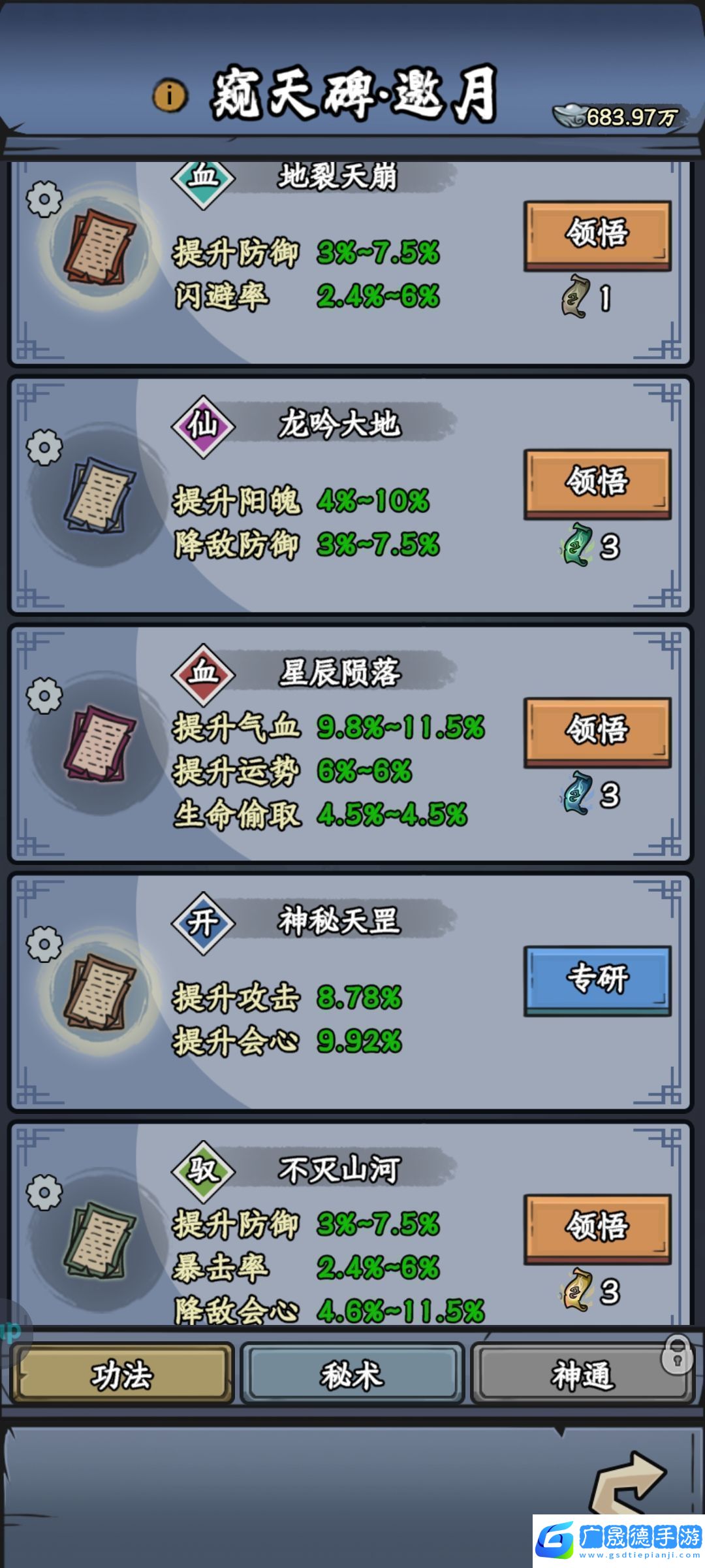 修仙奇譚窺天碑功法秘術分享公會管理高效法則