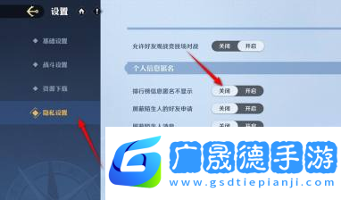 航海王壯志雄心排行榜信息匿名不顯示設置方法航海王壯志雄心排行榜信息匿名不顯示怎么設置