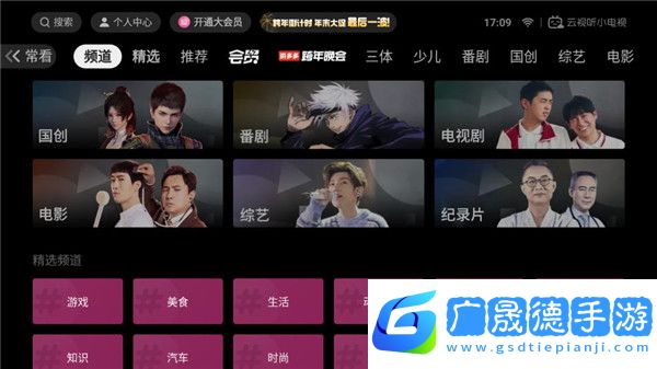 云視聽小電視app官網版下載