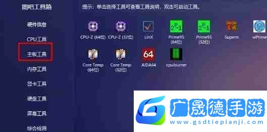 圖吧工具箱怎么看筆記本電池損耗