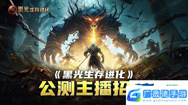 黑光生存進化公測引爆全！全民開荒熱浪席卷創作者爭奪戰如火如荼