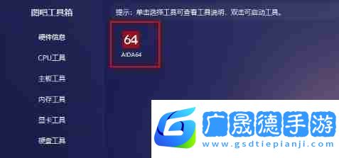 圖吧工具箱怎么看筆記本電池損耗
