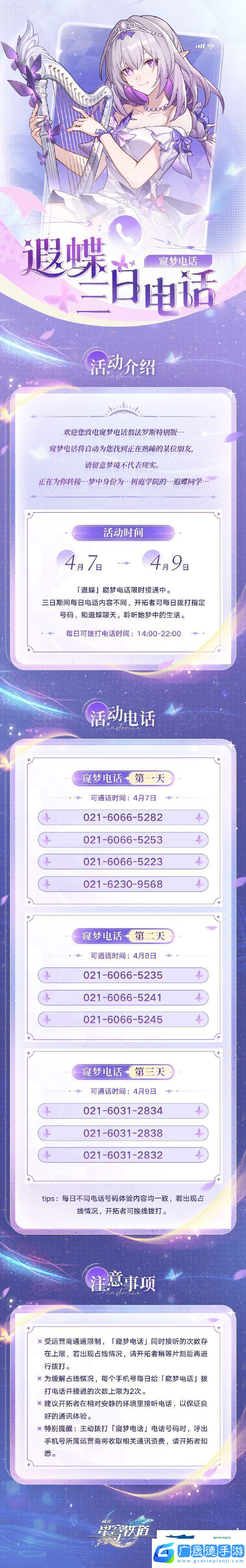 崩鐵遐蝶熱線電話活動(dòng)崩壞星穹鐵道遐蝶熱線電話怎么玩