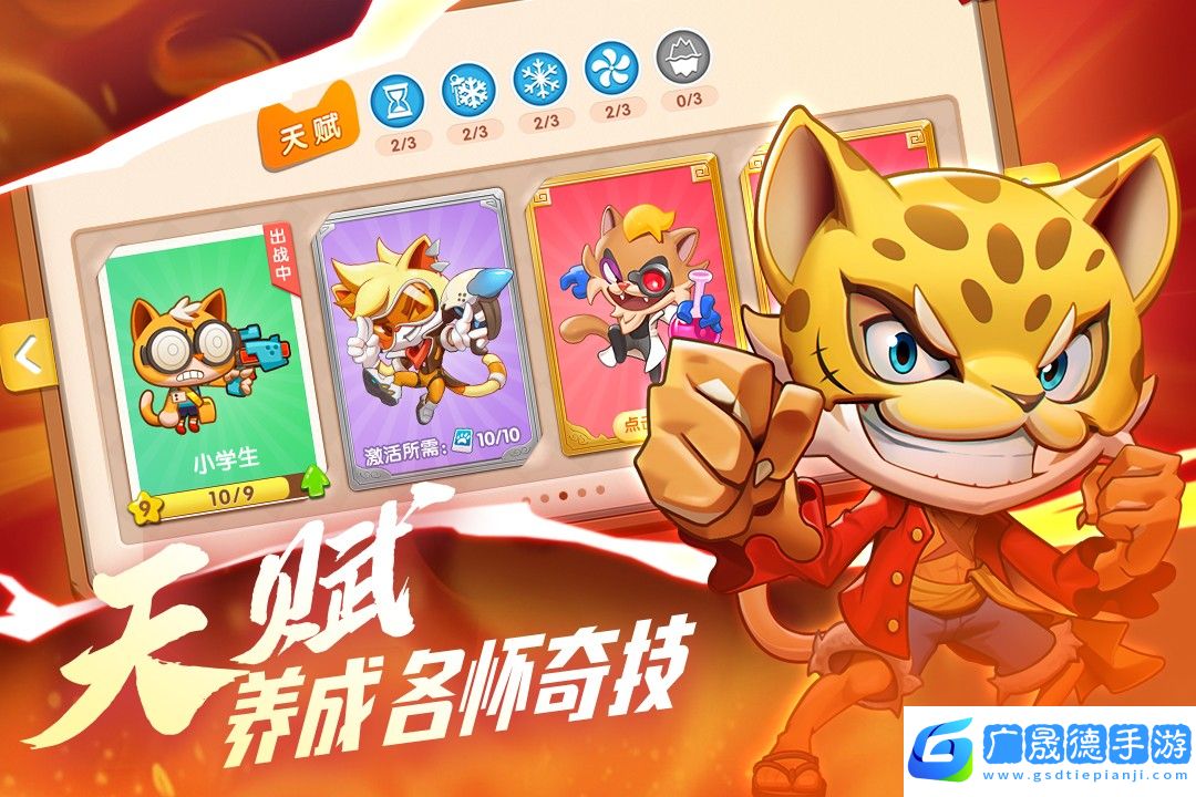 萌貓保衛戰