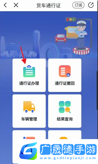 浙江**叔叔app貨車怎么申領通行證