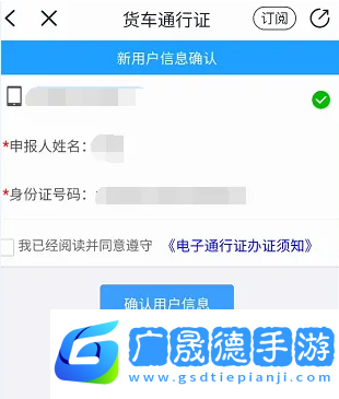 浙江**叔叔app貨車怎么申領通行證