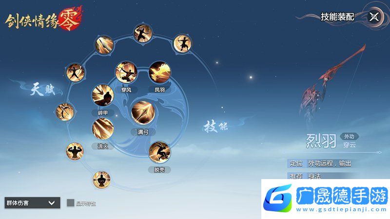 萬箭穿云！劍俠情緣·零特色門派烈羽颯爽亮相