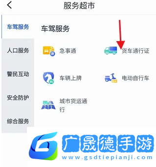 浙江**叔叔app貨車怎么申領通行證