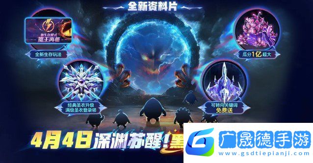 戰前集結！球球大作戰組隊免費領戰機！全新資料片4月4日上線