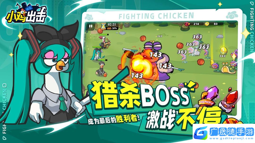 小雞艦隊(duì)出擊