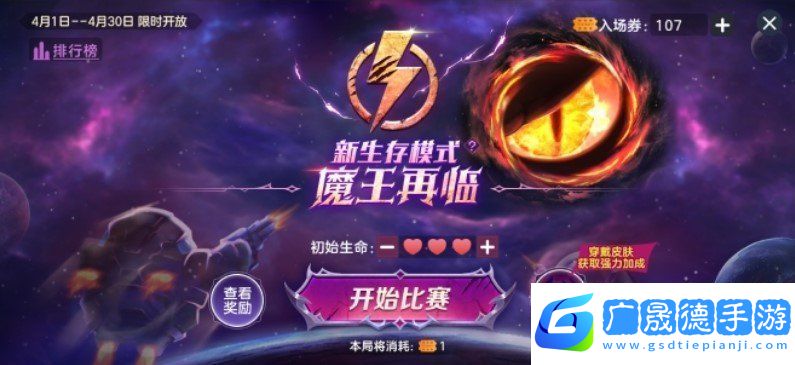 戰前集結！球球大作戰組隊免費領戰機！全新資料片4月4日上線