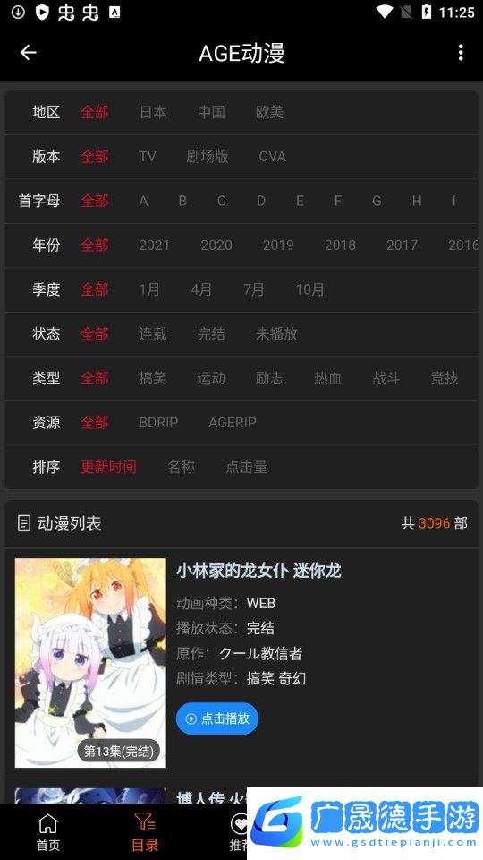 age動漫1.0.2版本