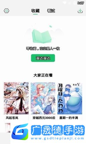 嘀哩漫畫軟件官網版