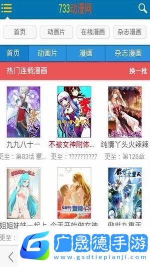 733動漫app下載
