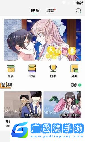 嘀哩漫畫軟件官網版