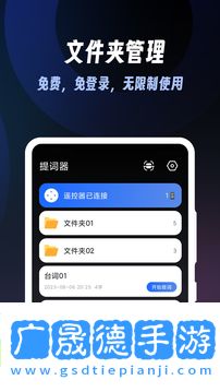 超級提詞器最新版