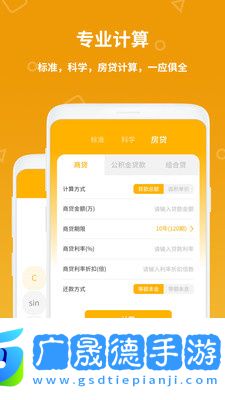 全智計算器
