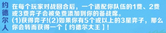 金鏟鏟之戰(zhàn)派對時(shí)光機(jī)約德爾人陣容推薦S13派對時(shí)光機(jī)約德爾人玩法