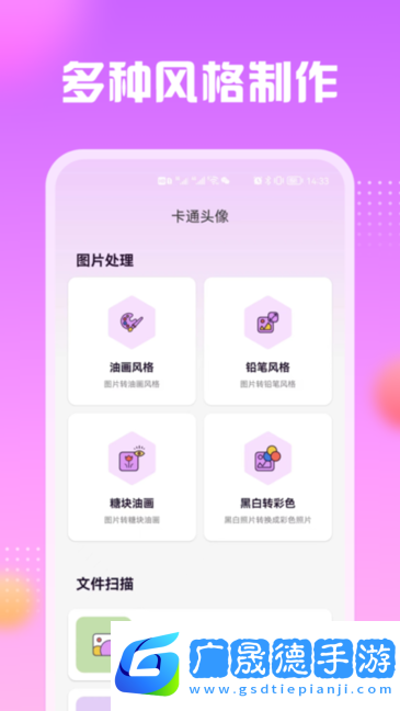 卡通漫畫頭像制作