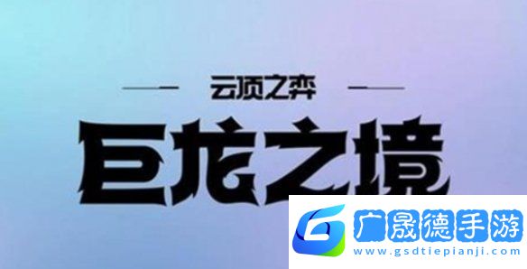 金鏟鏟之戰s7什么時候返場